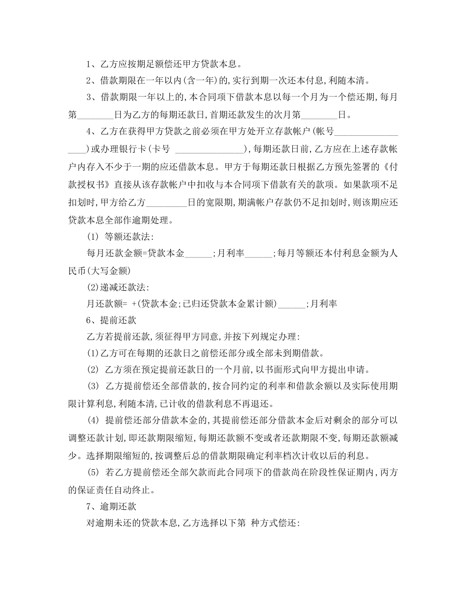 个人欠款合同范本_第3页