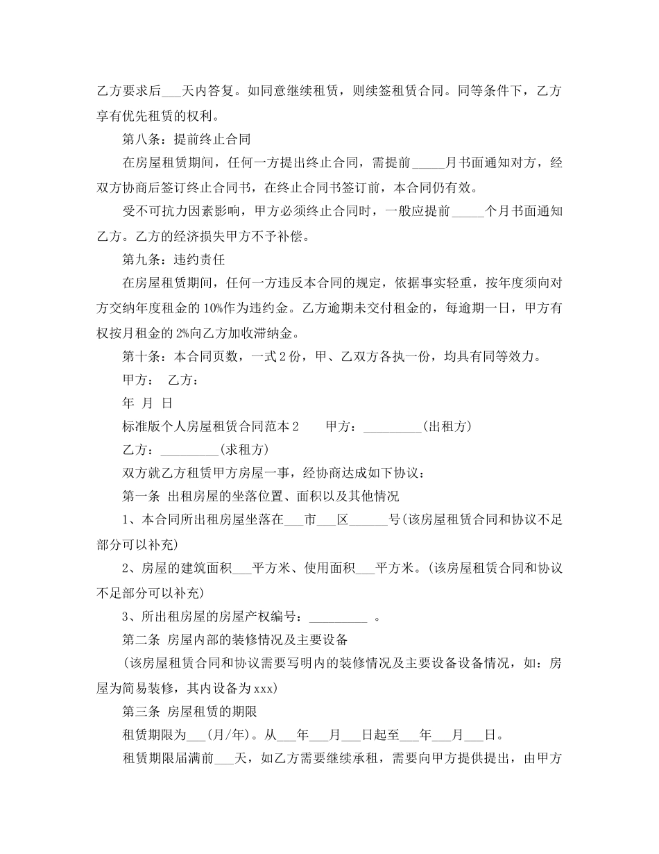 个人标准版房屋租赁合同范本_第2页