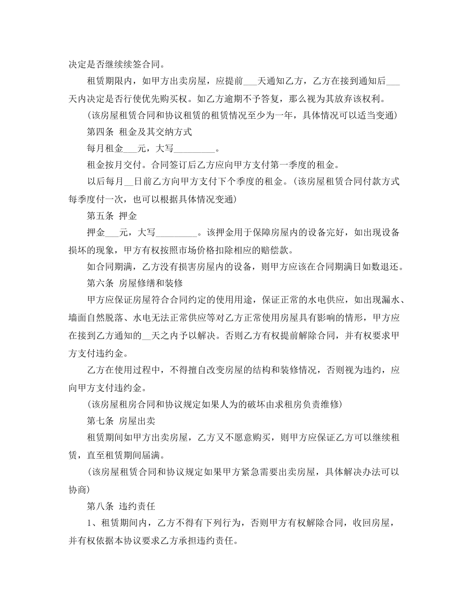个人标准版房屋租赁合同范本_第3页