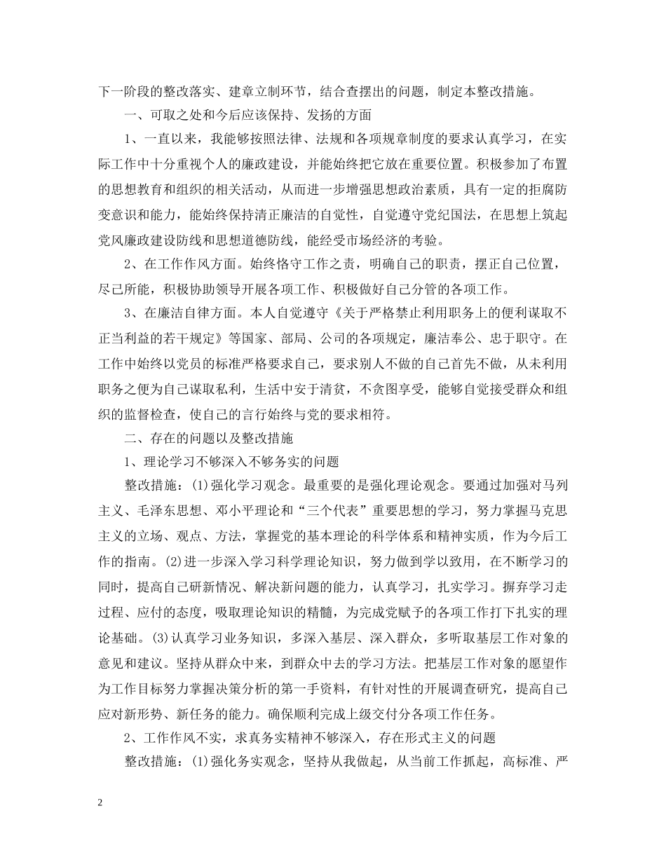 个人查摆问题及整改措施_第2页