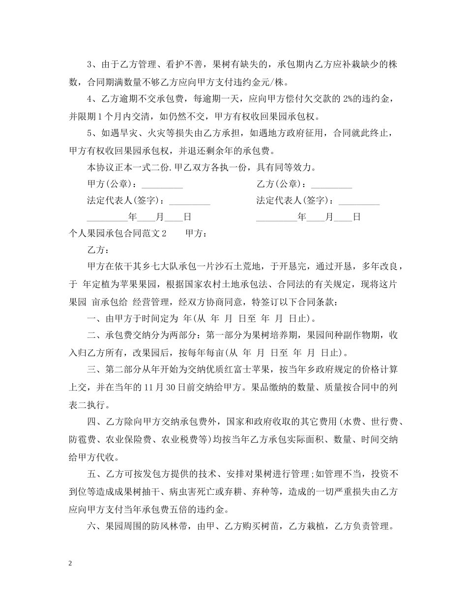 个人果园承包合同范本_第2页
