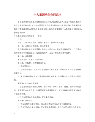 个人果园承包合同范本