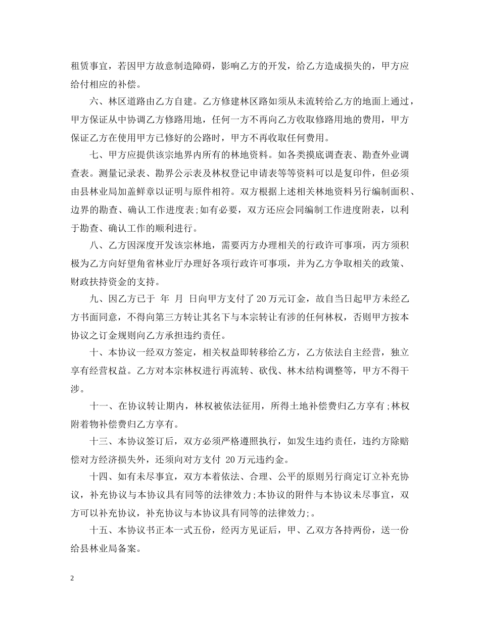 个人林权转让合同_第2页