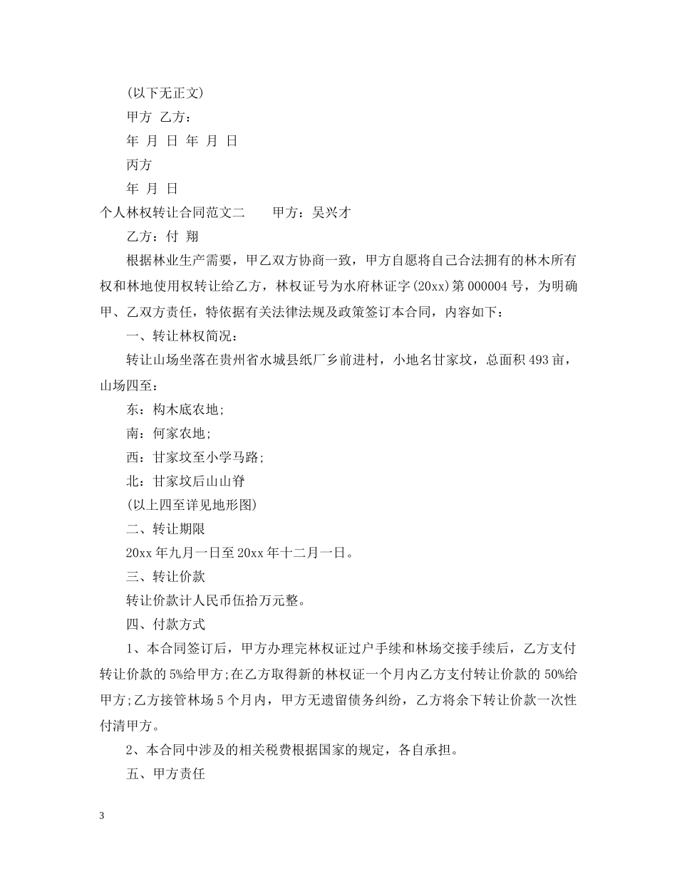 个人林权转让合同_第3页