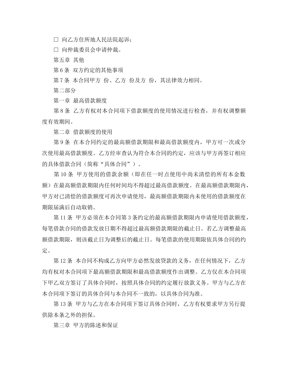 个人最高额借款合同范本_第2页