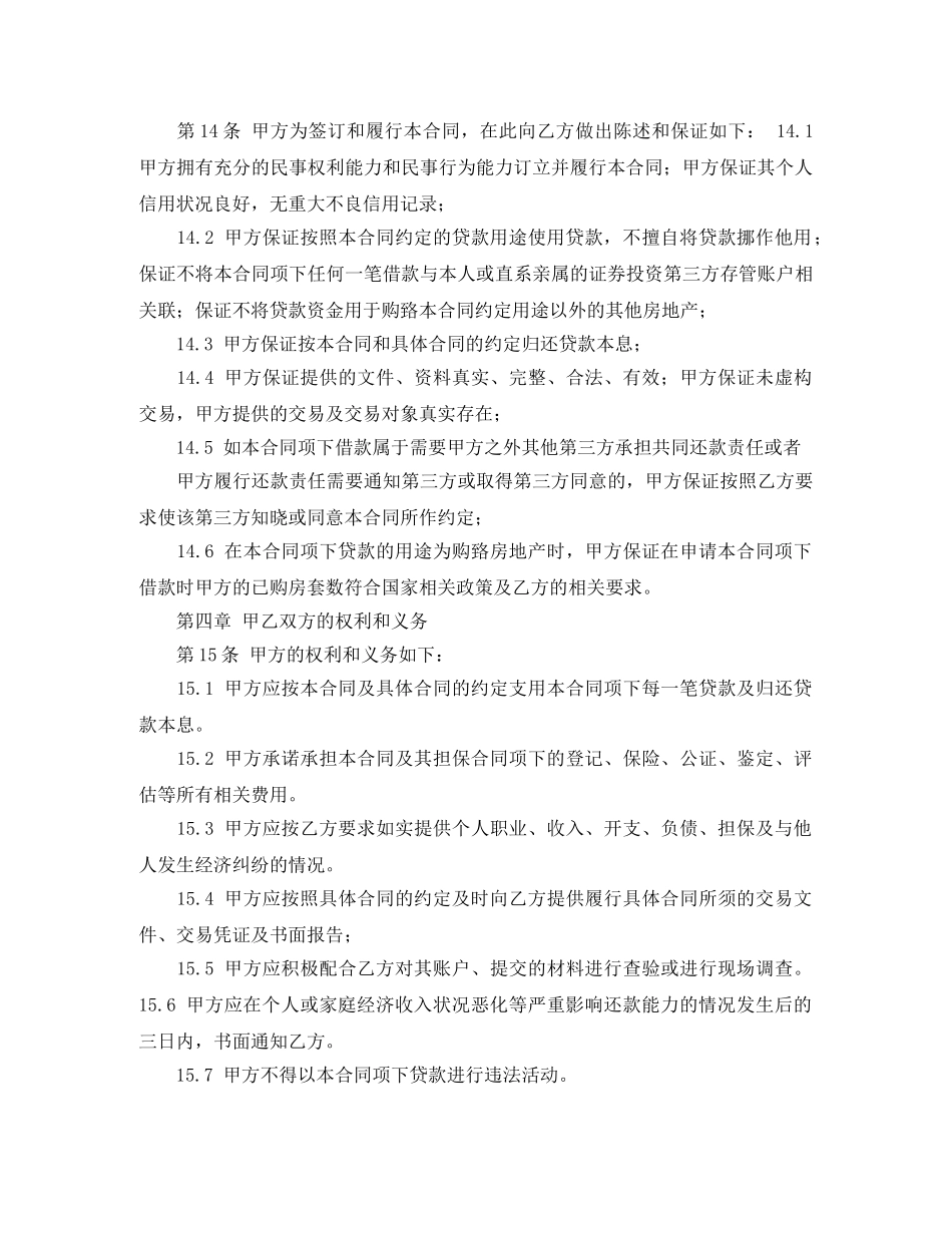 个人最高额借款合同范本_第3页