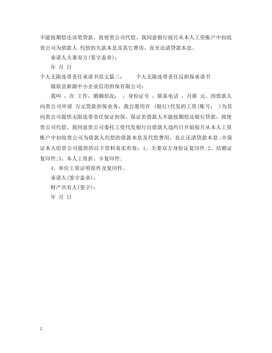 个人无限连带责任承诺书范文_第2页