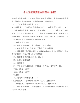 个人无抵押贷款合同范本(最新)