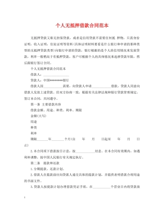 个人无抵押借款合同范本2
