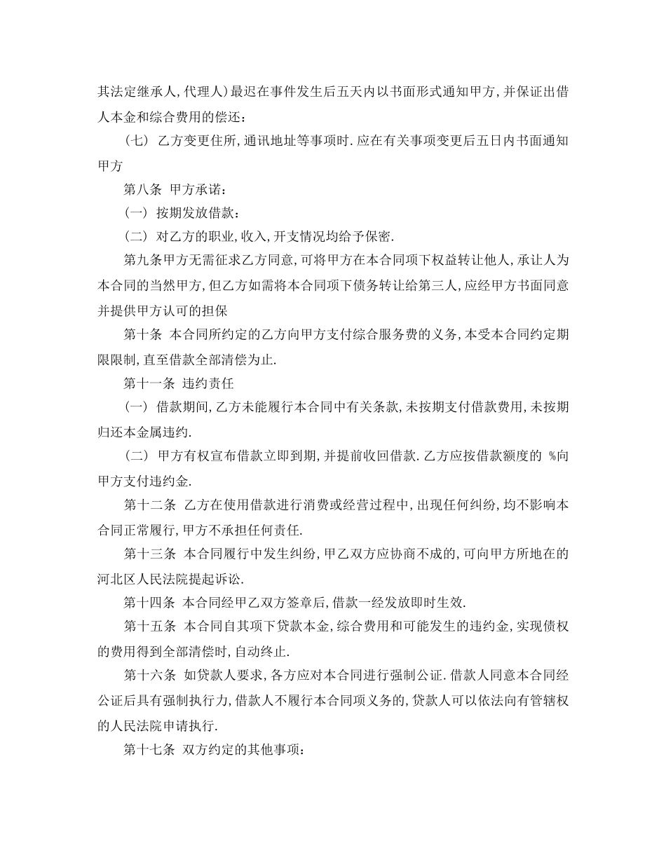 个人无抵押借款合同范本3篇_第2页