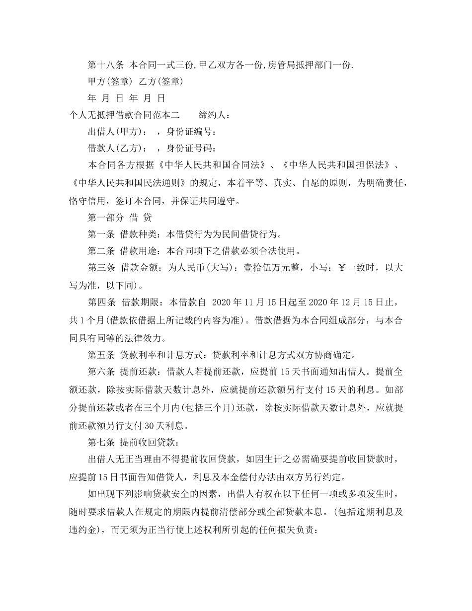 个人无抵押借款合同范本3篇_第3页