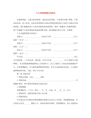 个人无抵押借款合同范本