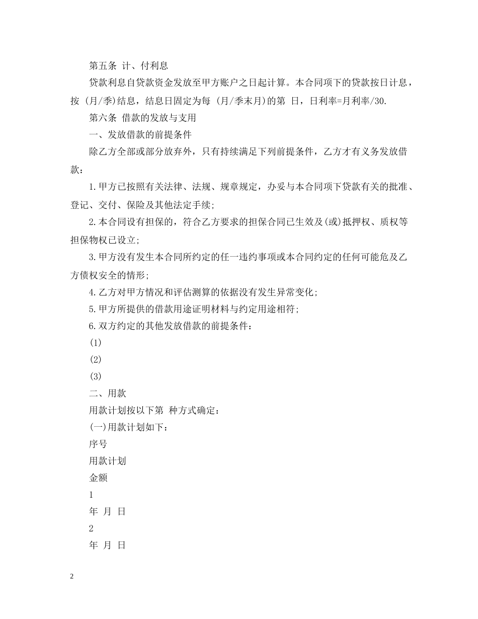 个人无息借款合同范本_第2页