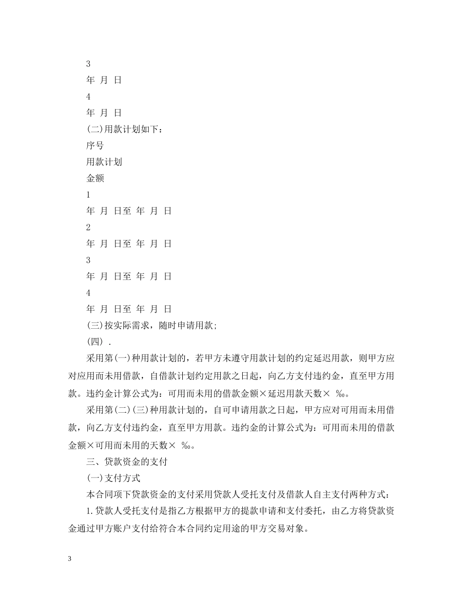 个人无息借款合同范本_第3页