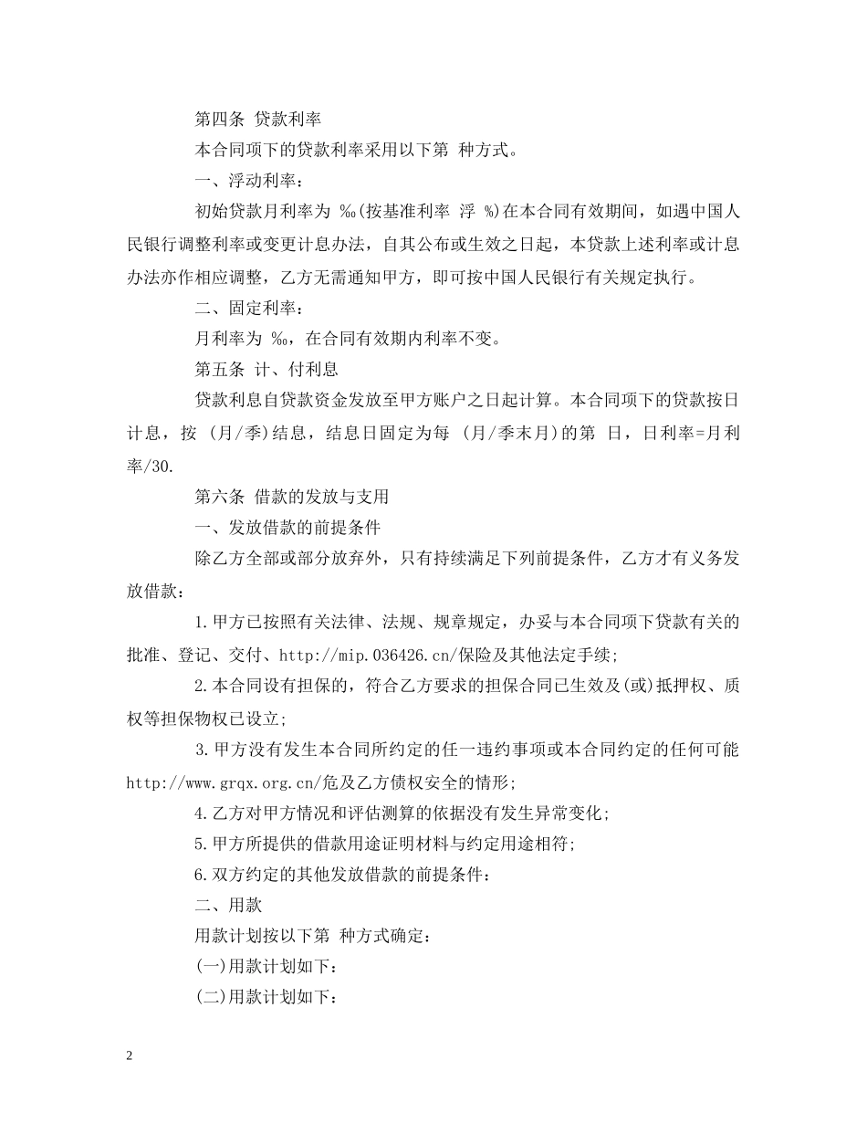 个人无息借款合同范本精选 (2)_第2页