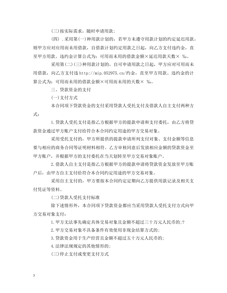 个人无息借款合同范本精选 (2)_第3页