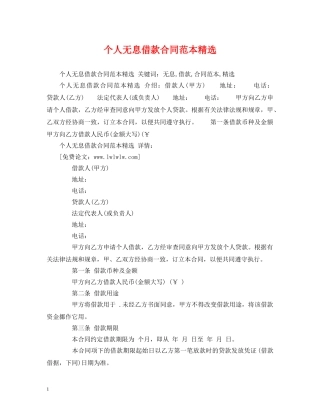个人无息借款合同范本精选 (2)