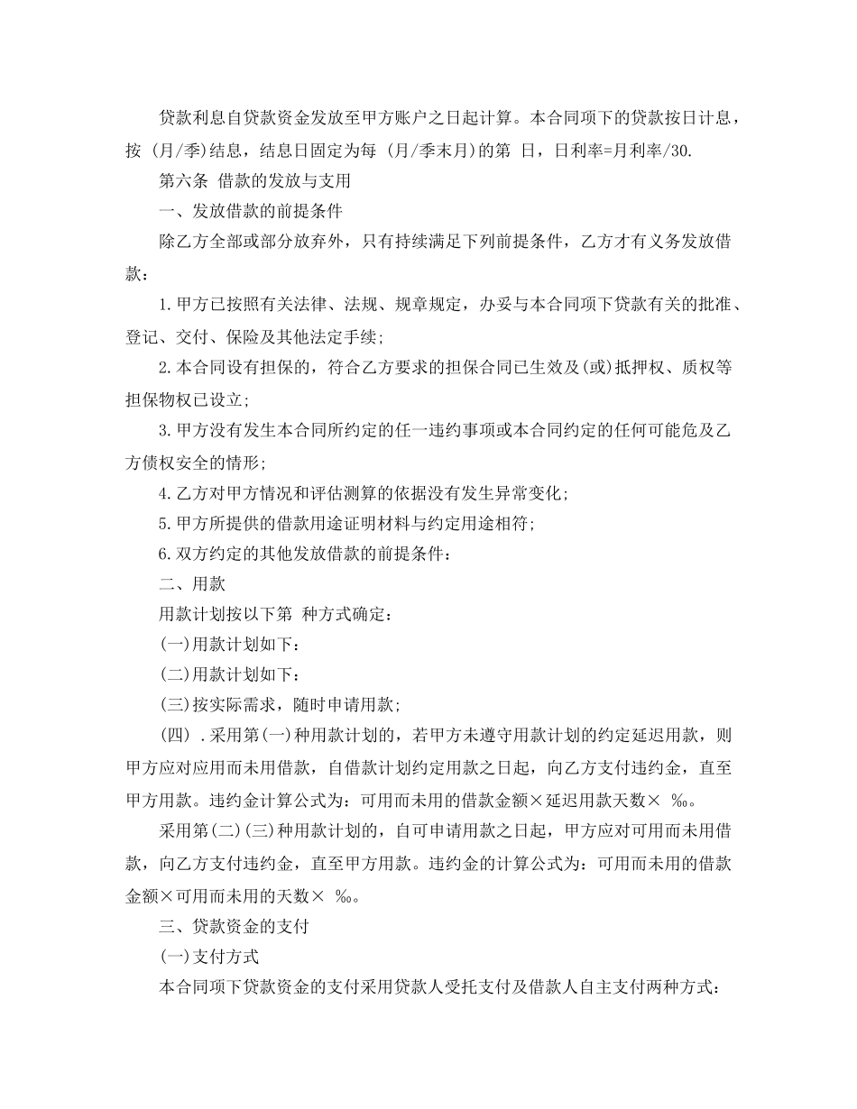 个人无息借款合同范本精选_第2页