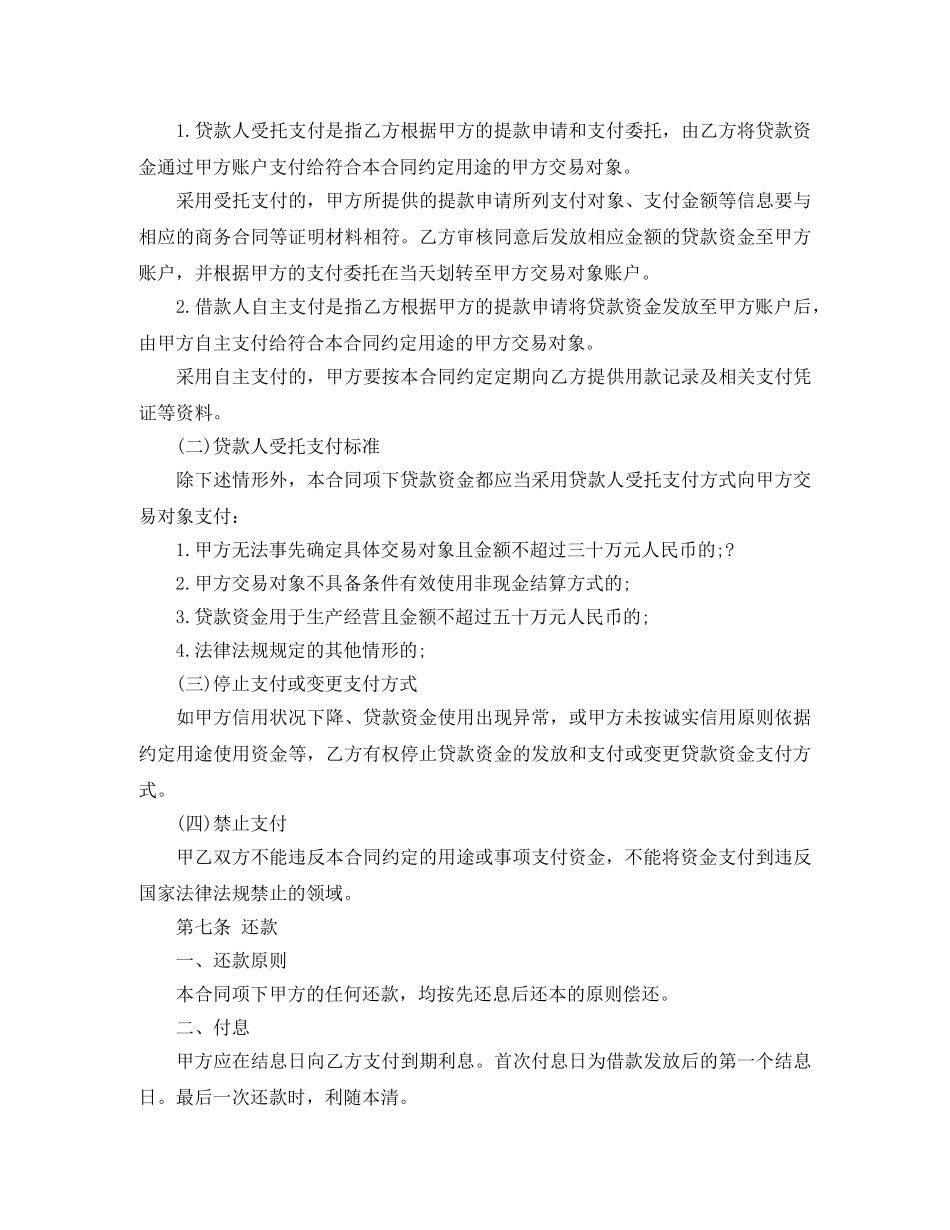 个人无息借款合同范本精选_第3页