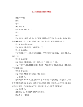 个人无息借款合同范本精选
