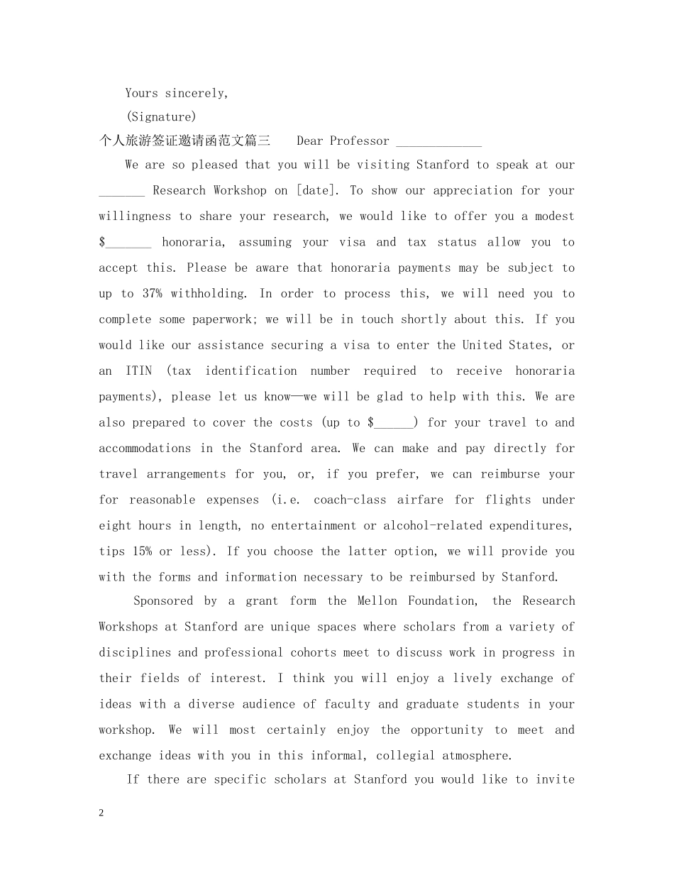 个人旅游签证邀请函范文_第2页