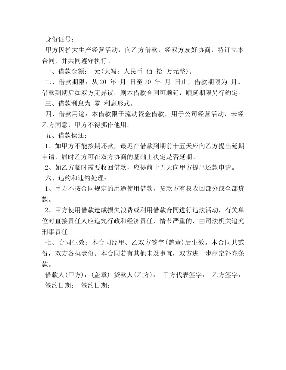 个人无息借款合同范本 (2)_第2页