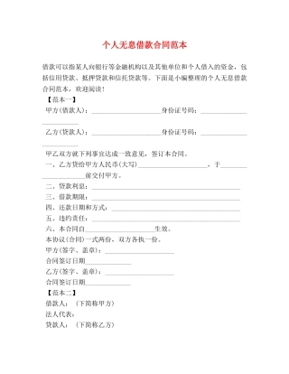 个人无息借款合同范本 (2)