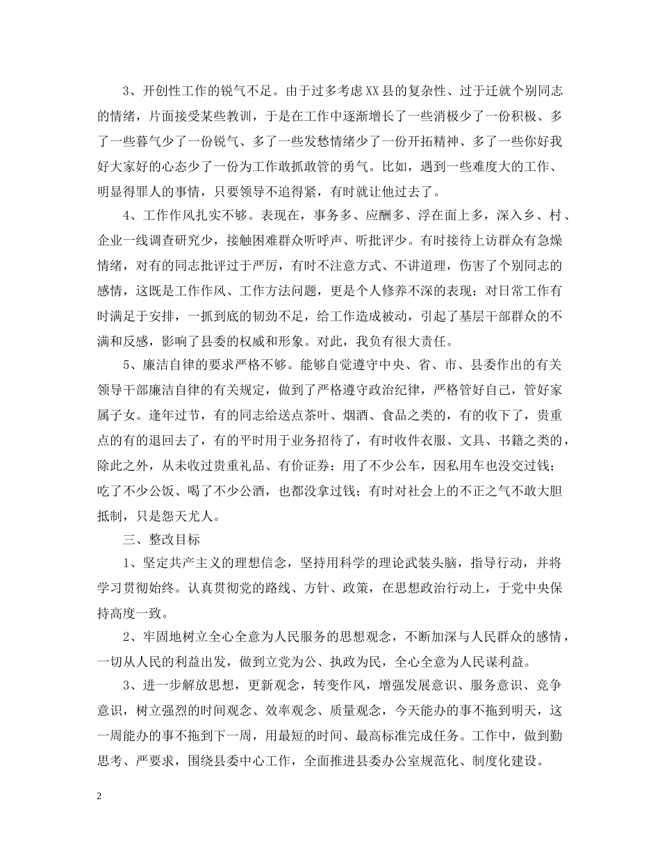 个人整改措施(县委办公室主任)_第2页