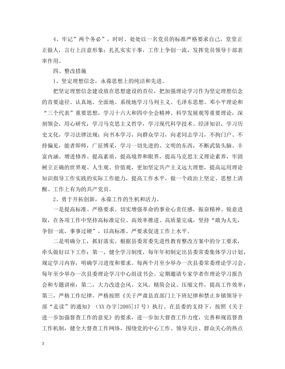个人整改措施(县委办公室主任)_第3页