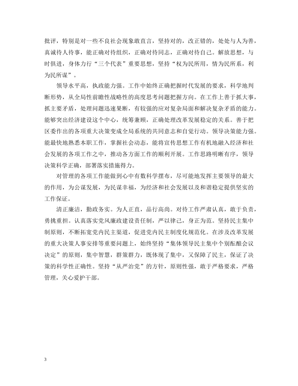 个人政治表现评语_第3页