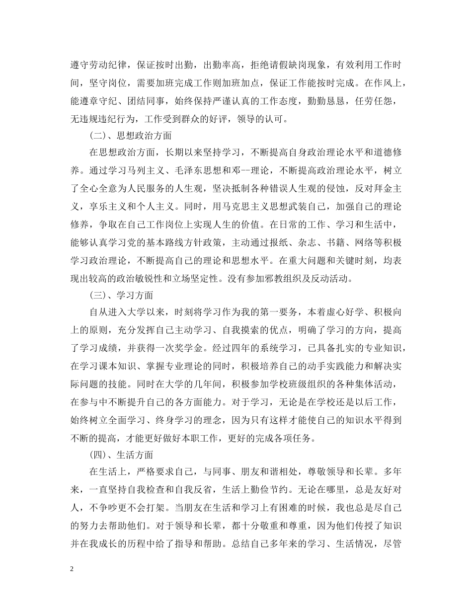 个人政治表现评语(各类型)_第2页