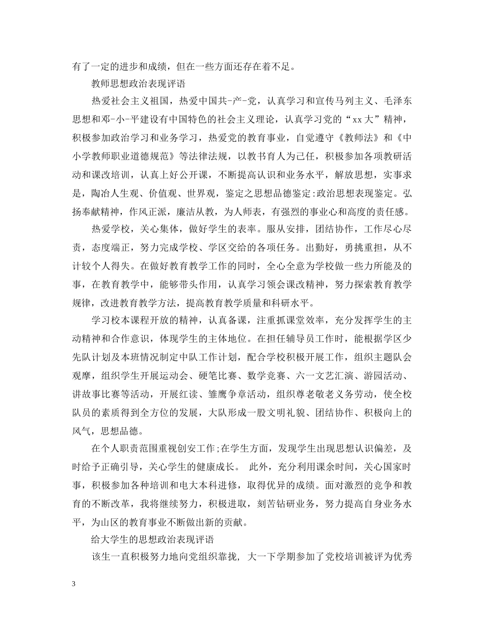 个人政治表现评语(各类型)_第3页
