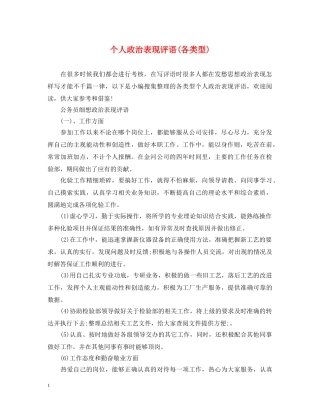个人政治表现评语(各类型)
