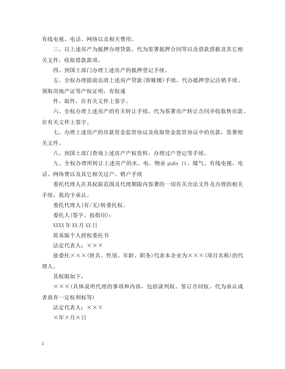 个人授权委托简易版合同_第2页