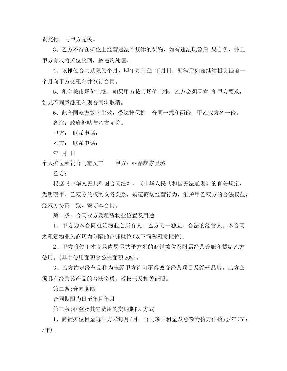 个人摊位租赁合同样本_第2页