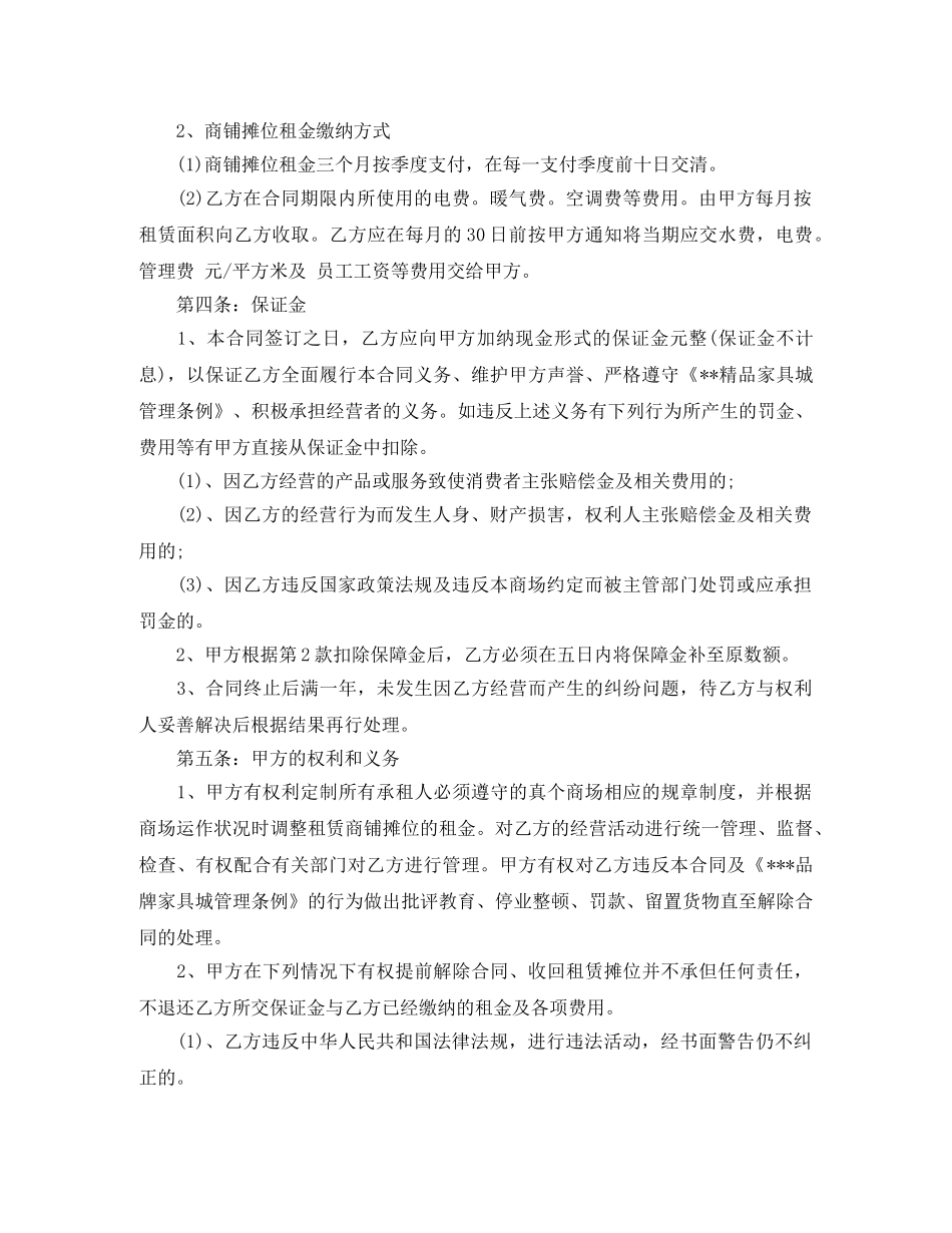 个人摊位租赁合同样本_第3页