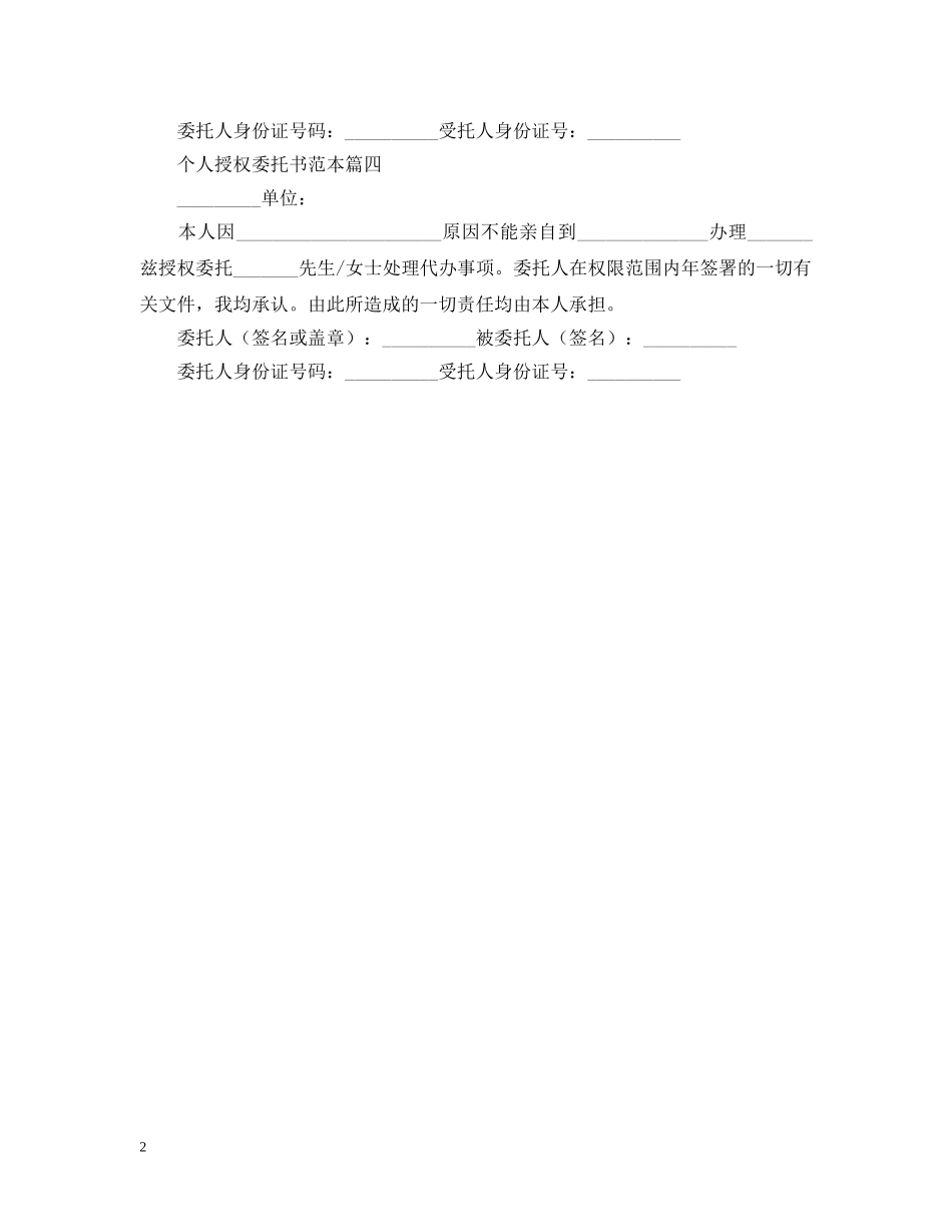 个人授权委托书范本大全_第2页