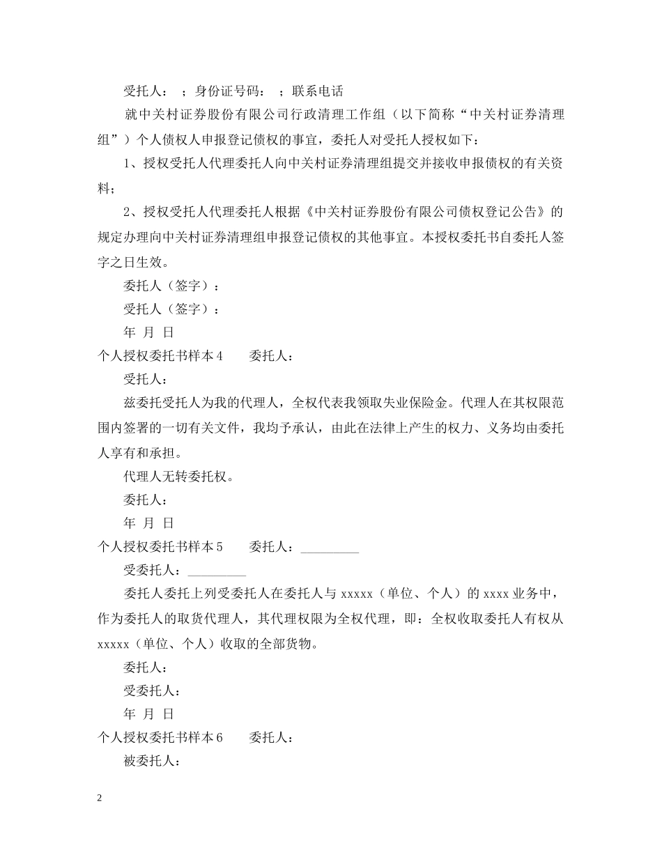 个人授权委托书样本_第2页