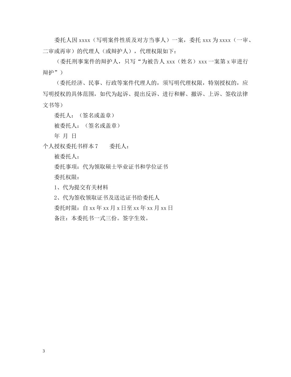 个人授权委托书样本_第3页