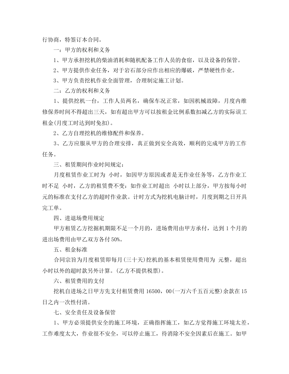 个人挖机租赁合同_第2页