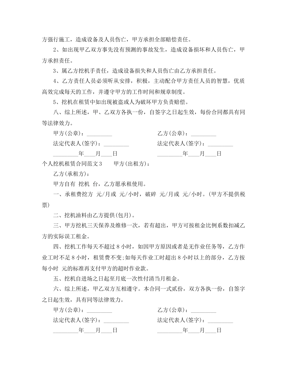 个人挖机租赁合同_第3页