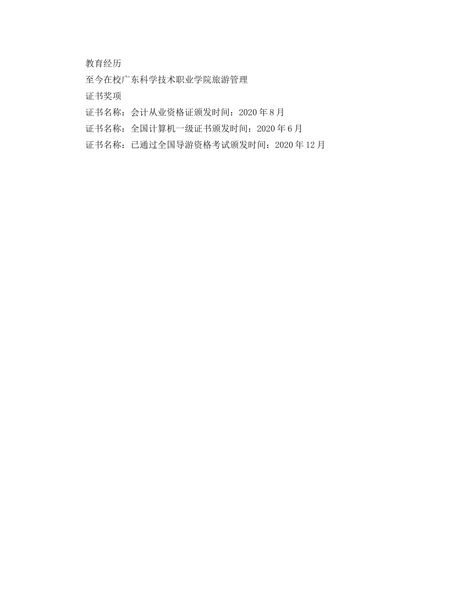 个人招工简历范文_第2页