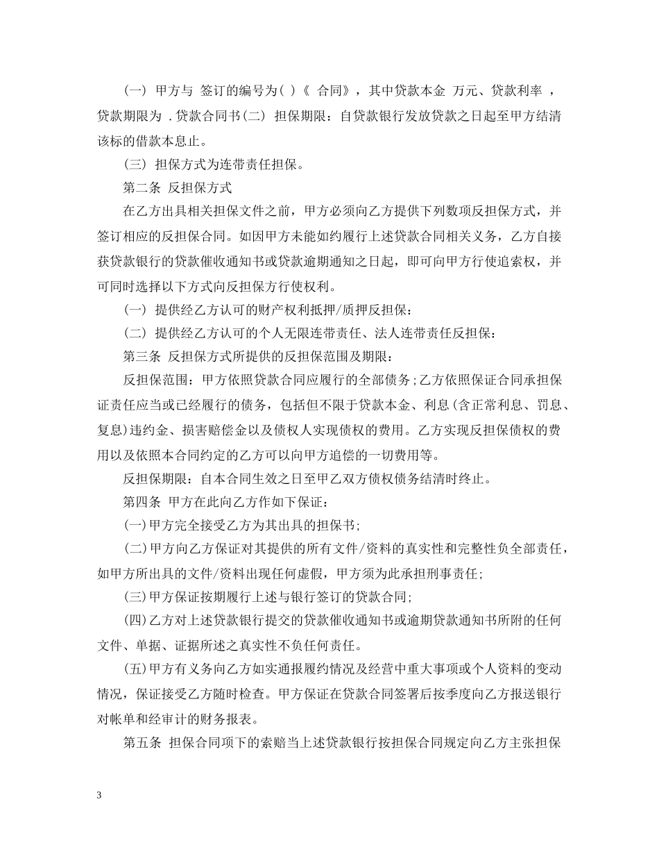 个人担保贷款合同范本2_第3页