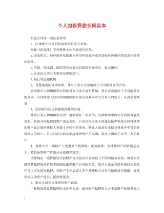 个人担保贷款合同范本2