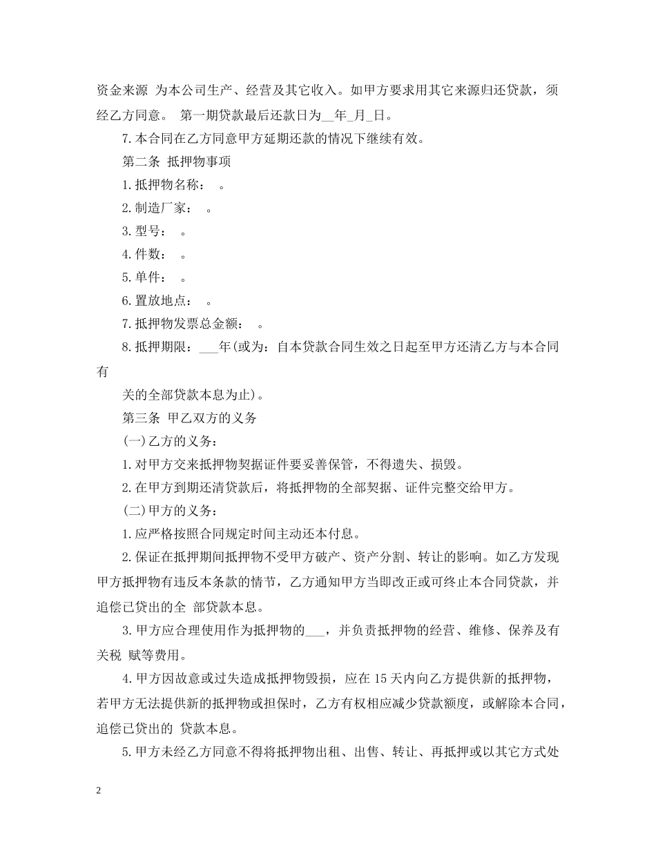 个人担保贷款合同_第2页