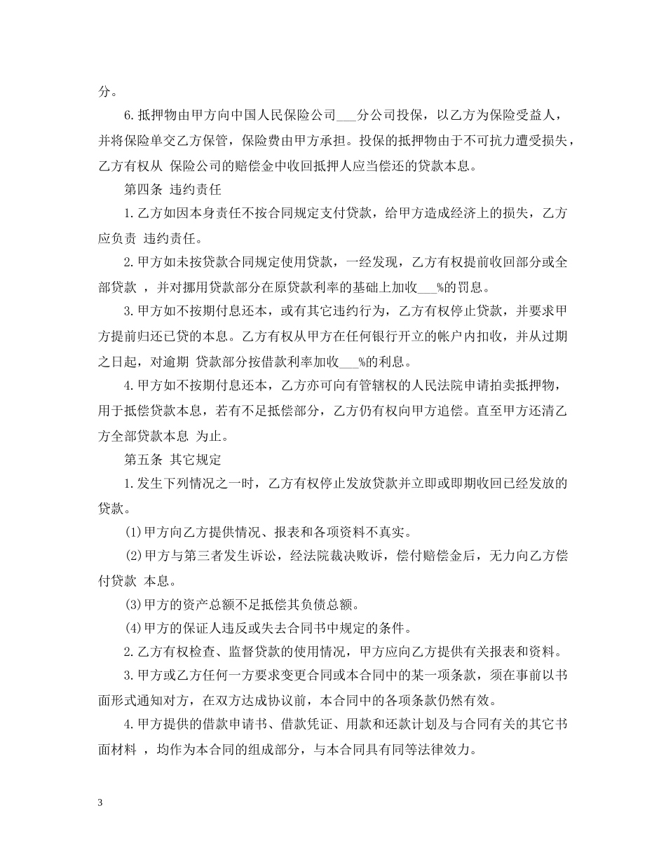 个人担保贷款合同_第3页