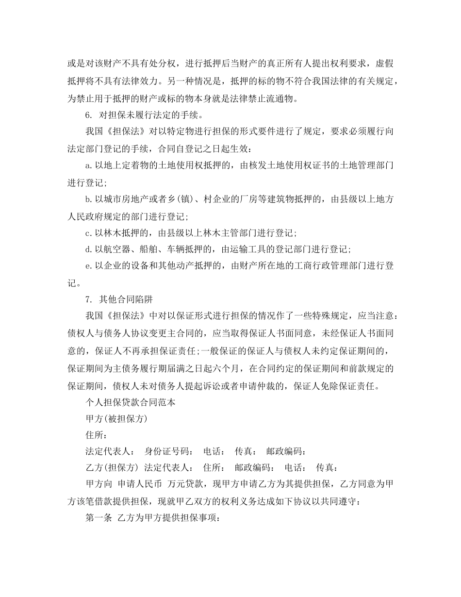 个人担保贷款合同范本_第2页