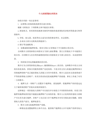 个人担保贷款合同范本