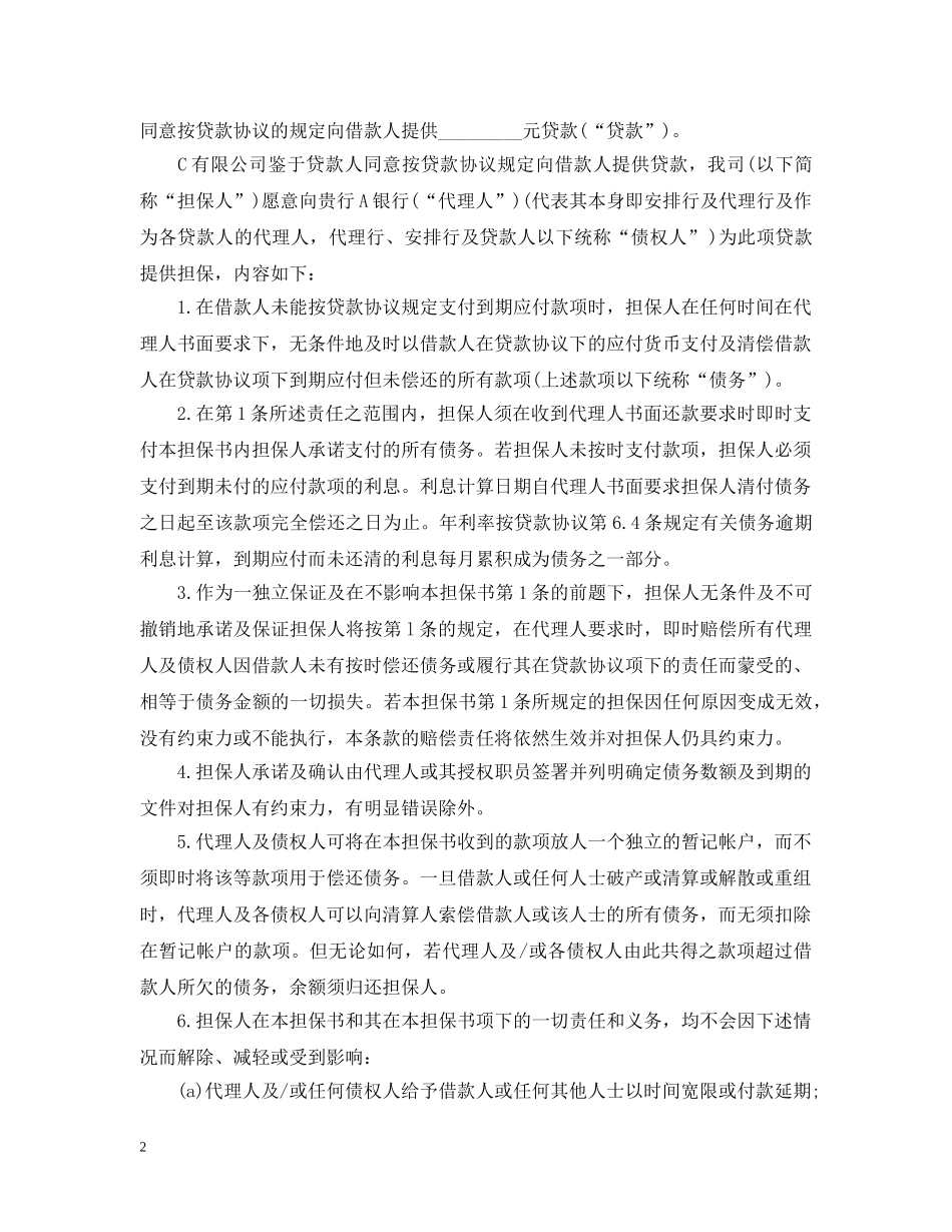 个人担保合同范本2_第2页