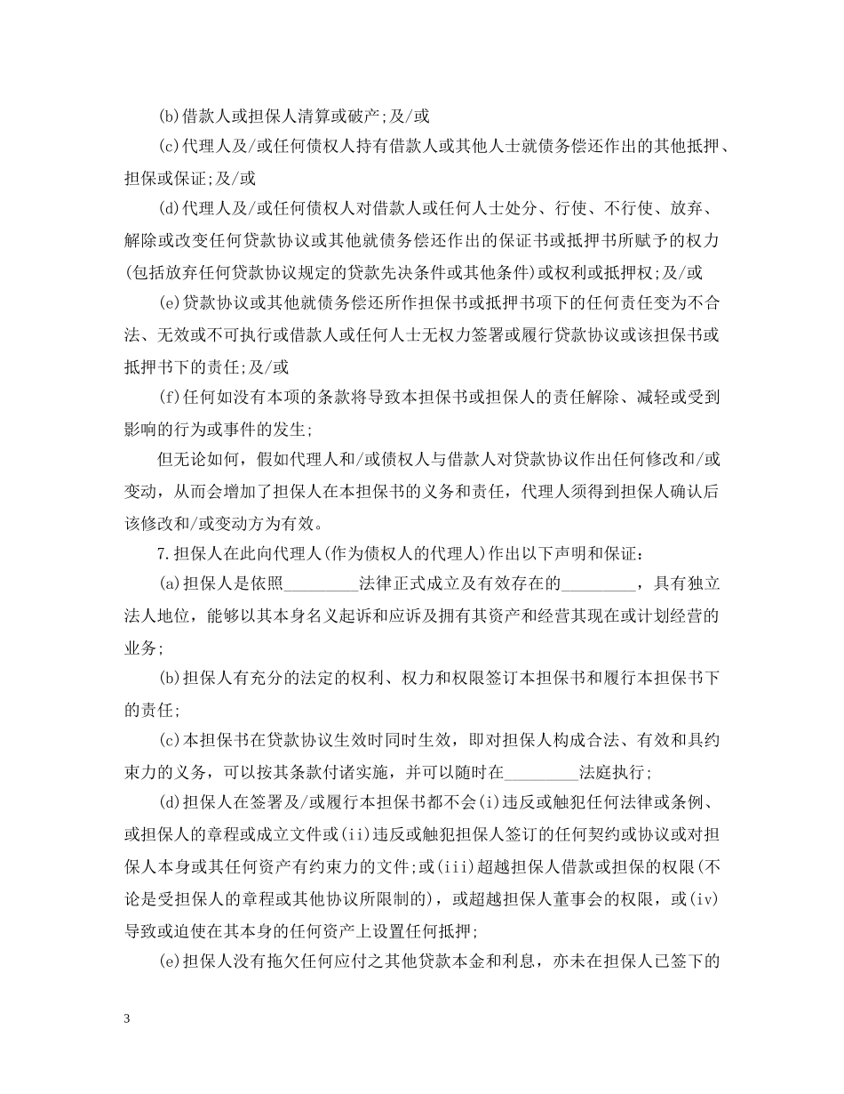 个人担保合同范本2_第3页
